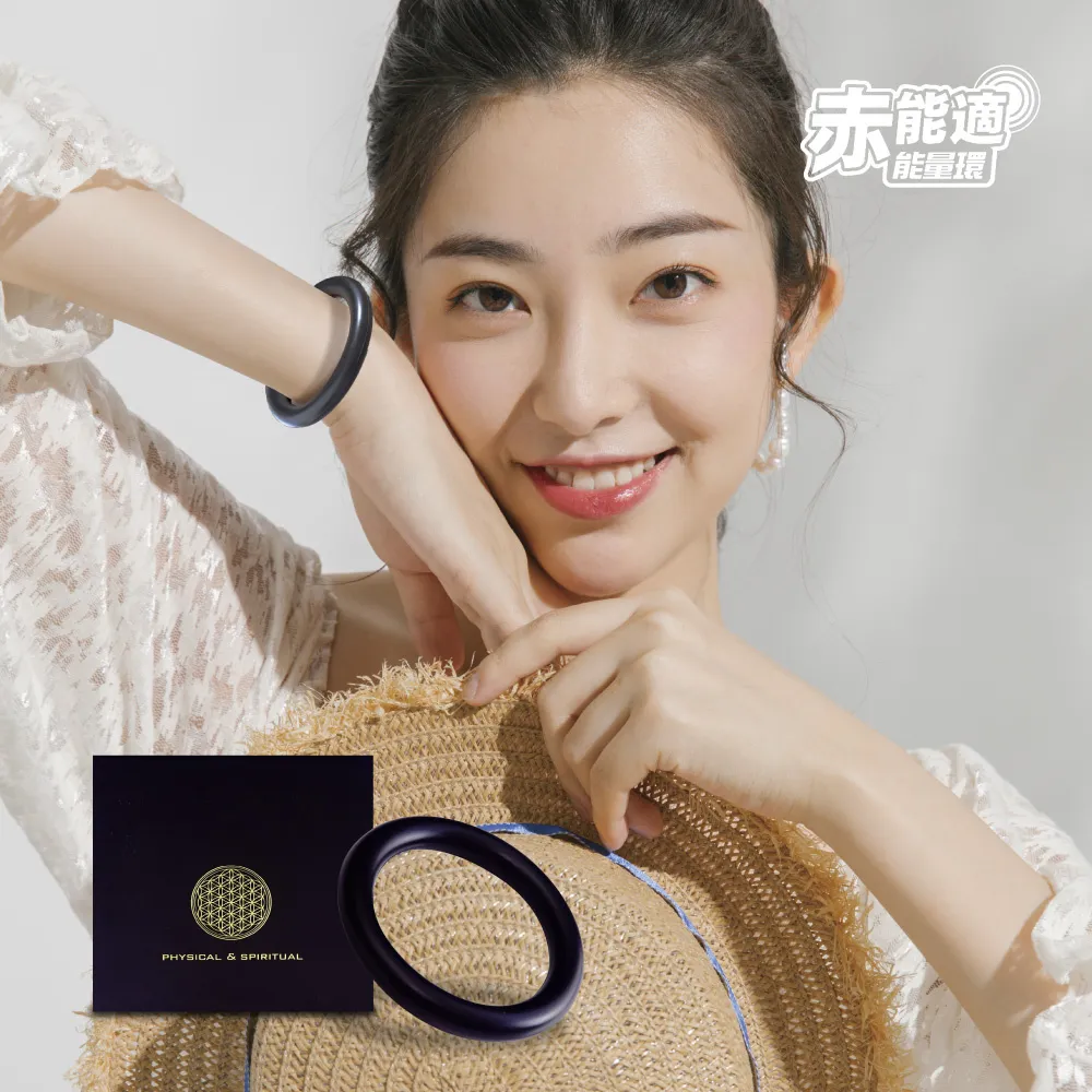 赤能適手環(小)- 遠紅外線能量