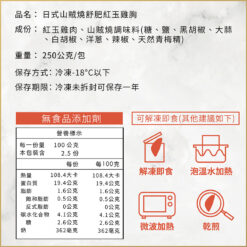 日式山賊舒肥機胸背標