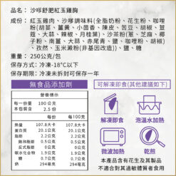 沙嗲舒肥雞胸背標