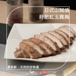 [含運] 舒肥雞胸10片優惠組 - 【十八養場】（輸入折扣碼享優惠）